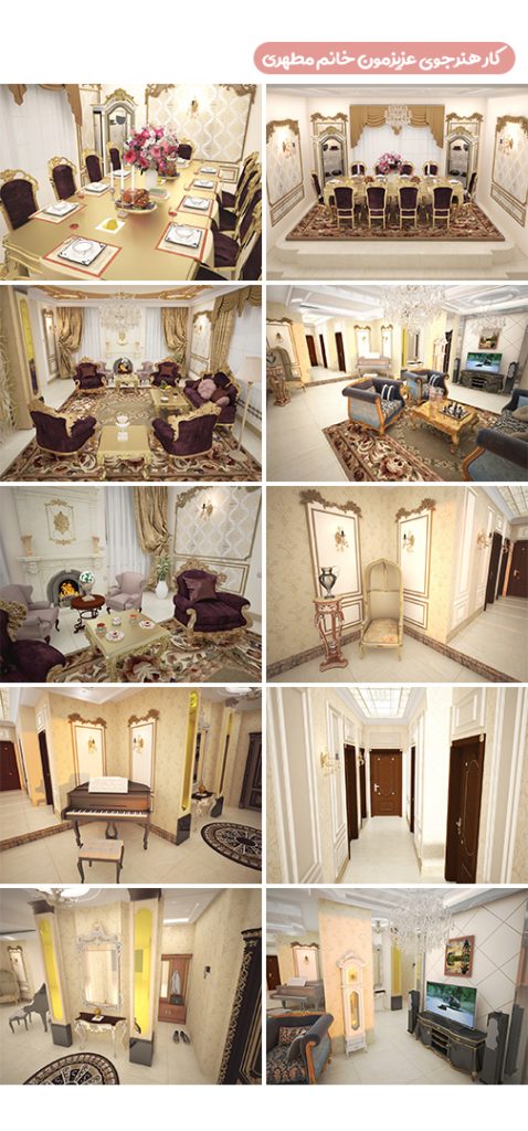 نمونه کار هنرجویان طراحی داخلی