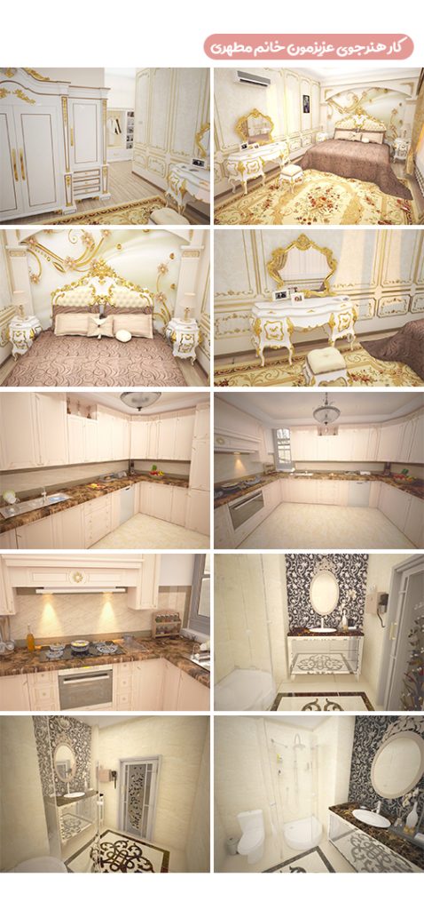 نمونه کار هنرجویان طراحی داخلی