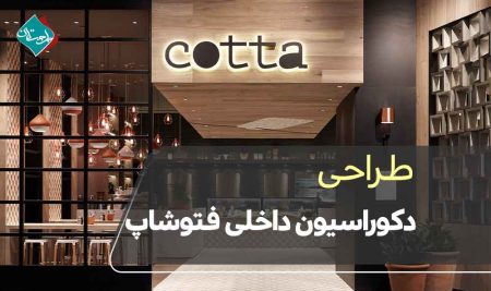 طراحی دکوراسیون داخلی کافی شاپ