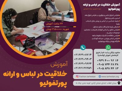 آموزش خلاقیت در طراحی لباس