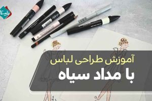 آموزش طراحی لباس با مداد سیاه
