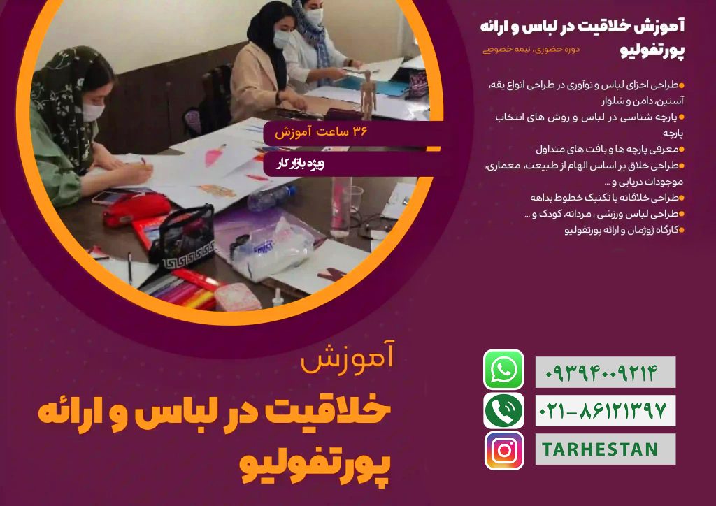 آموزش خلاقیت در طراحی لباس