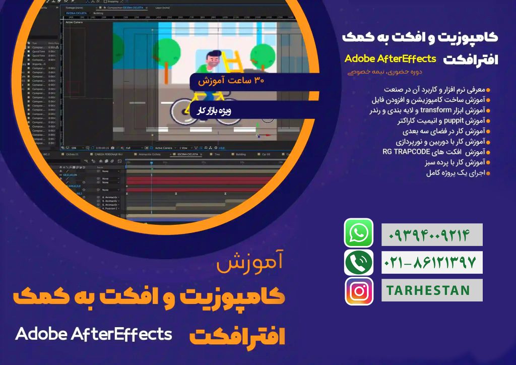آموزش کامپوزیت با افتر افکت