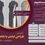 آموزش طراحی لباس با کامپیوتر