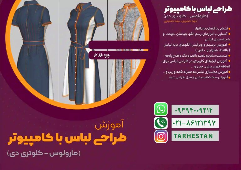 آموزش طراحی لباس با کامپیوتر