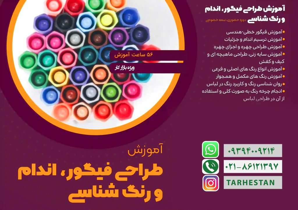 آموزش طراحی فیگور و رنگشناسی