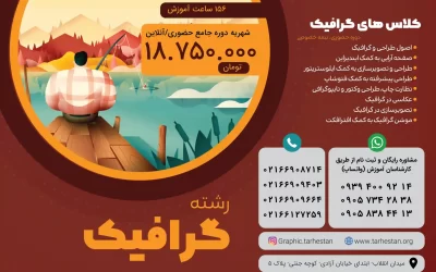 دوره جامع آموزش گرافیک آنلاین