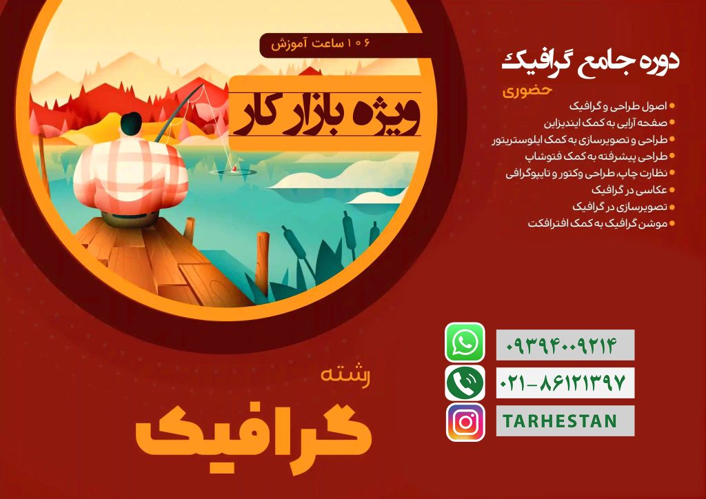 دوره جامع گرافیک