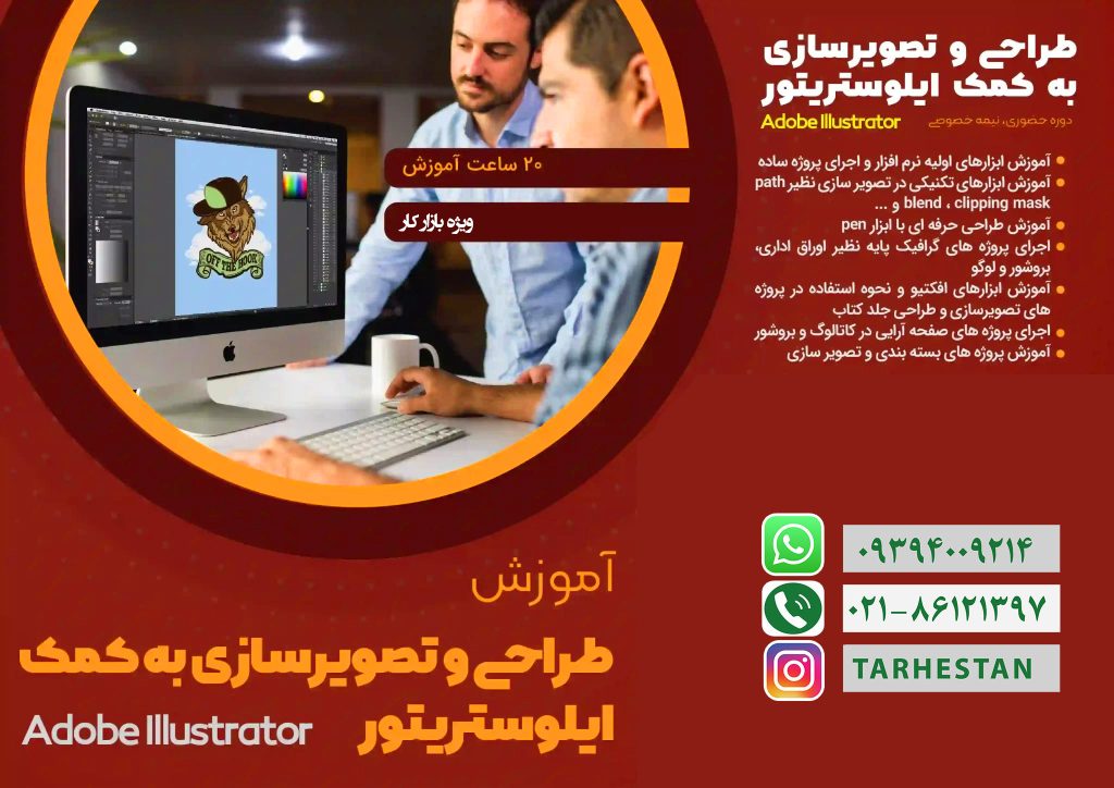 آموزش ایلوستریتور