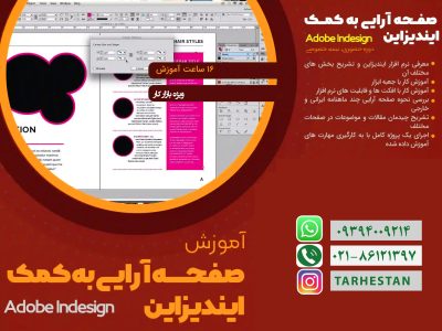 صفحه آرایی با ایندیزاین