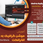موشن گرافیک
