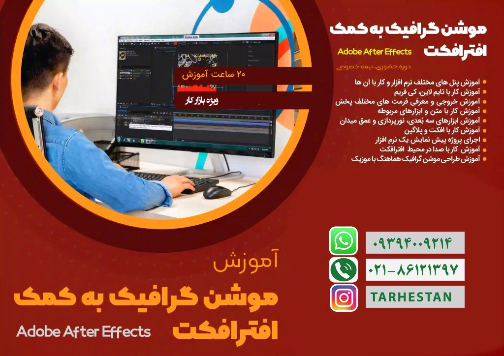 آموزش موشن گرافیک