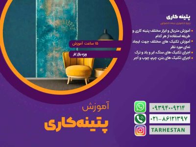 پتینه کاری