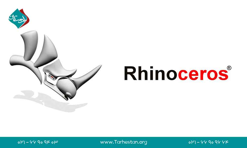 کاربرد های راینو Rhino