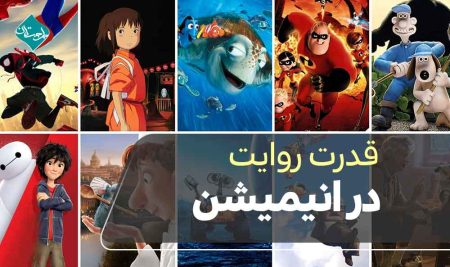 قدرت روایت در انیمیشن: چگونه داستان‌پردازی مخاطب را درگیر می‌کند؟