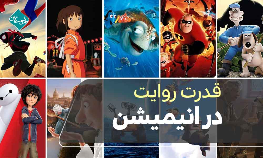 قدرت روایت در انیمیشن: چگونه داستان‌پردازی مخاطب را درگیر می‌کند؟