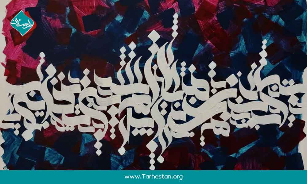 انواع و سبک‌های کالیگرافی