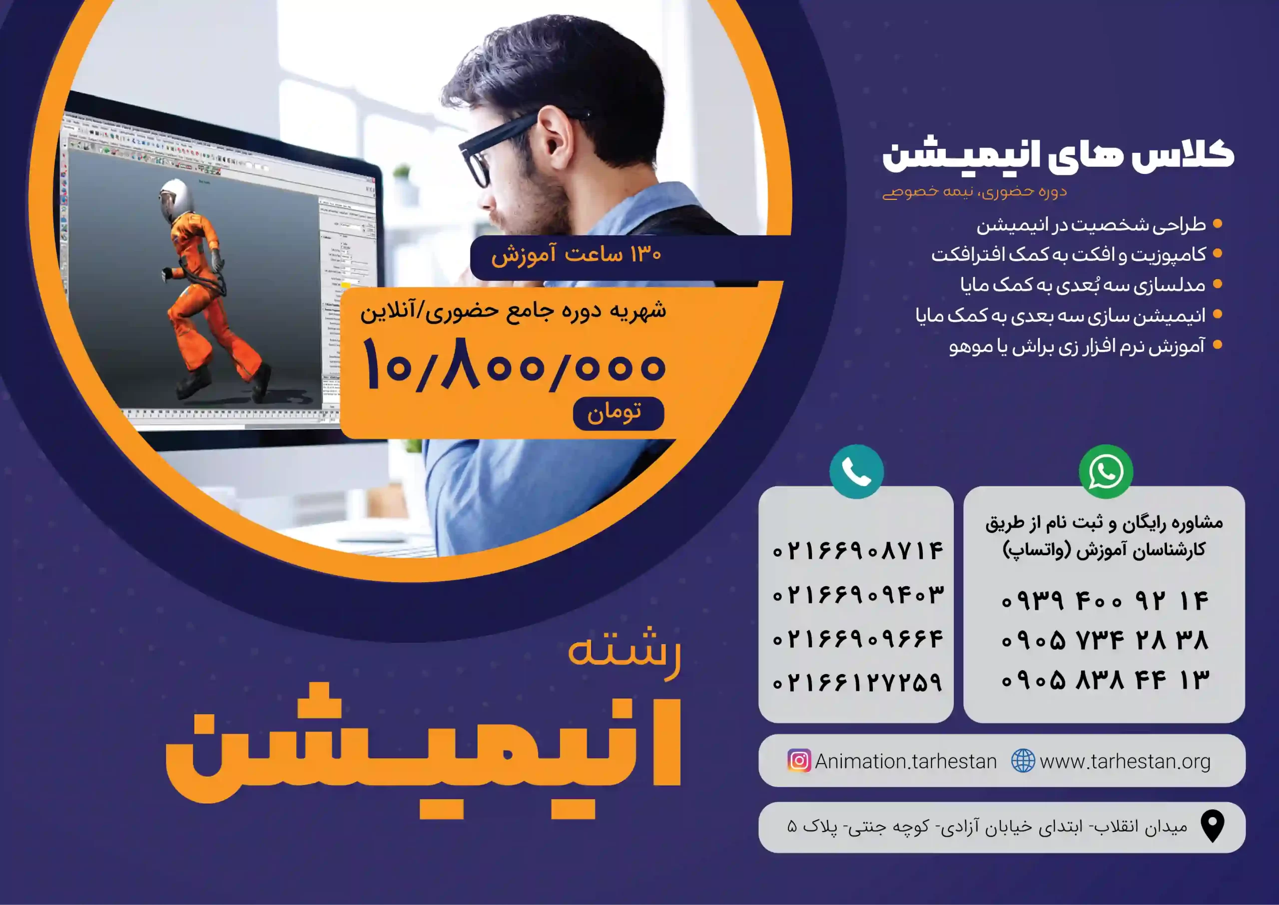 دوره جامع آموزش انیمیشن سازی آنلاین