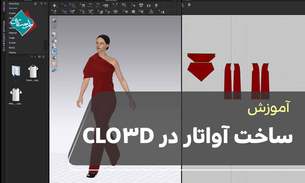 آموزش ساخت آواتار در CLO3D