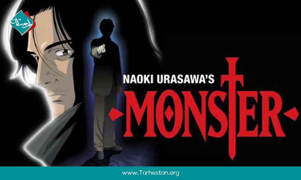 انیمه هیولا Monster 