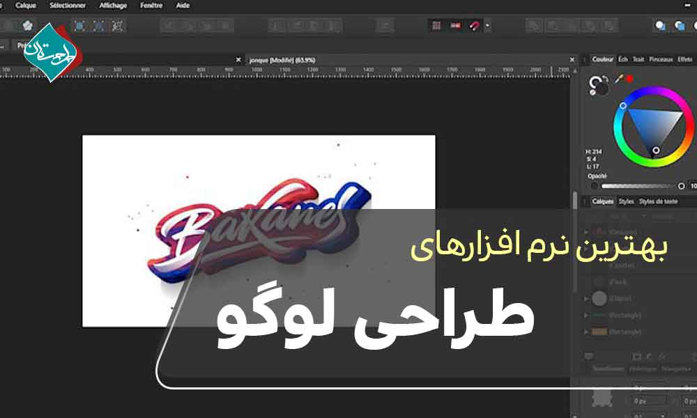 بهترین نرم افزارهای طراحی لوگو