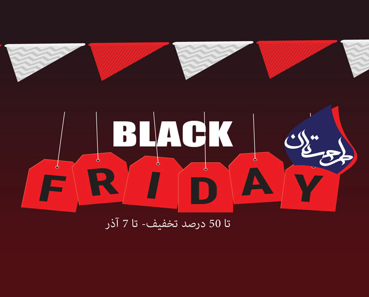 black-friday1-01 بلک فرایدی طرحستان