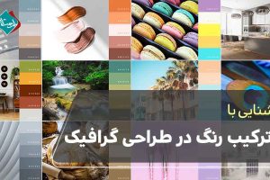 color-combination-in-graphic-design01