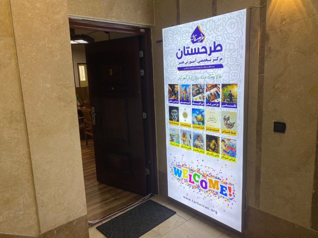 محیط آموزشگاه طرحستان