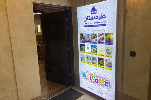 محیط آموزشگاه طرحستان