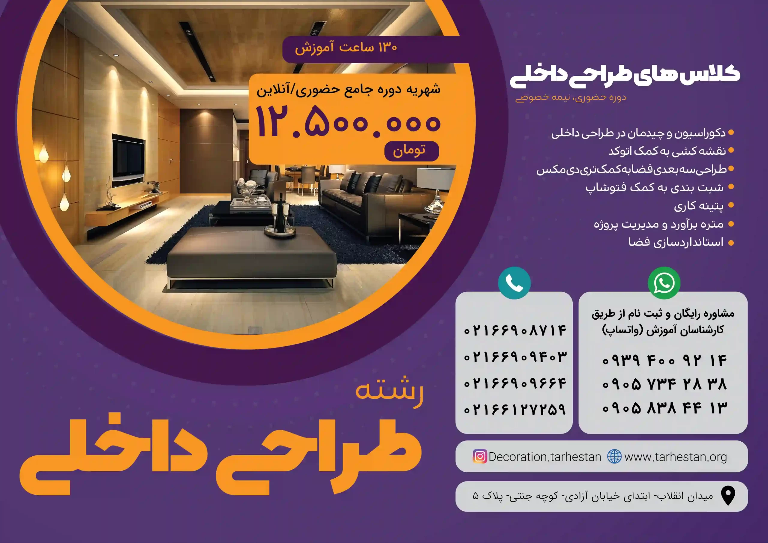 دوره جامع آموزش طراحی داخلی آنلاین