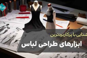 fashion-design-tools01