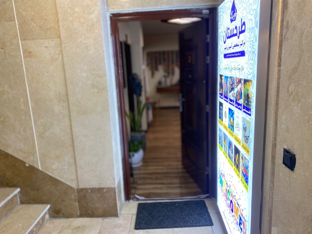 محیط آموزشگاه طرحستان