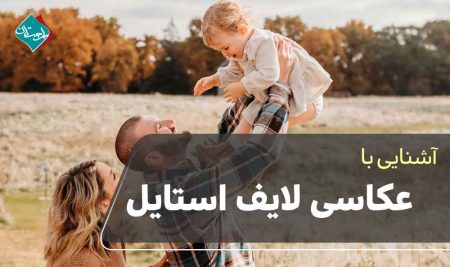 عکاسی لایف استایل 