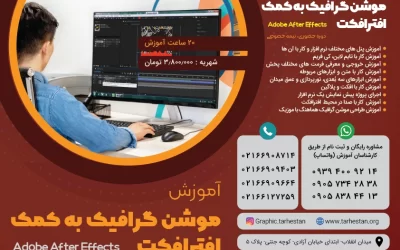 موشن گرافیک