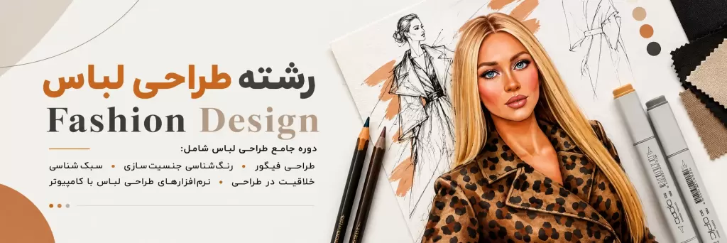 اسلایدر طراحی لباس