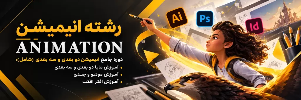 اسلاید رشته انیمیشن