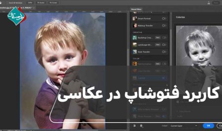کاربرد فتوشاپ در عکاسی