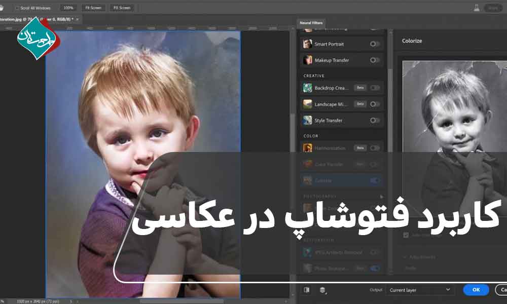 کاربرد فتوشاپ در عکاسی