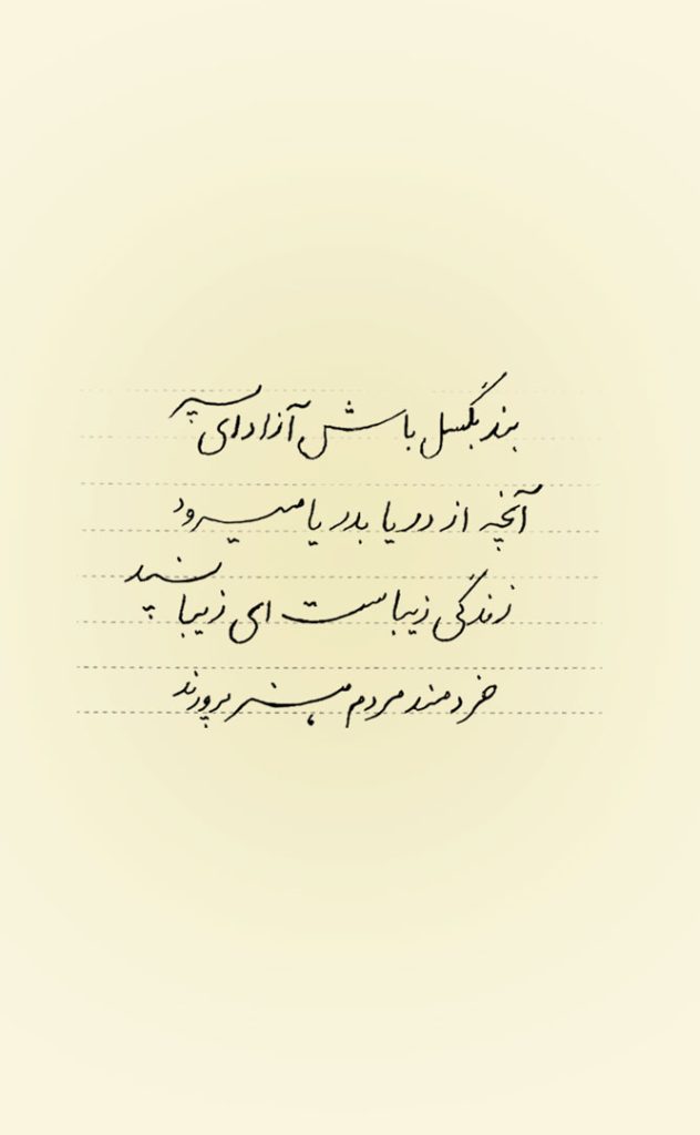 خوشنویسی با خودکار