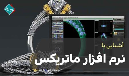 نرم افزار ماتریکس چیست؟