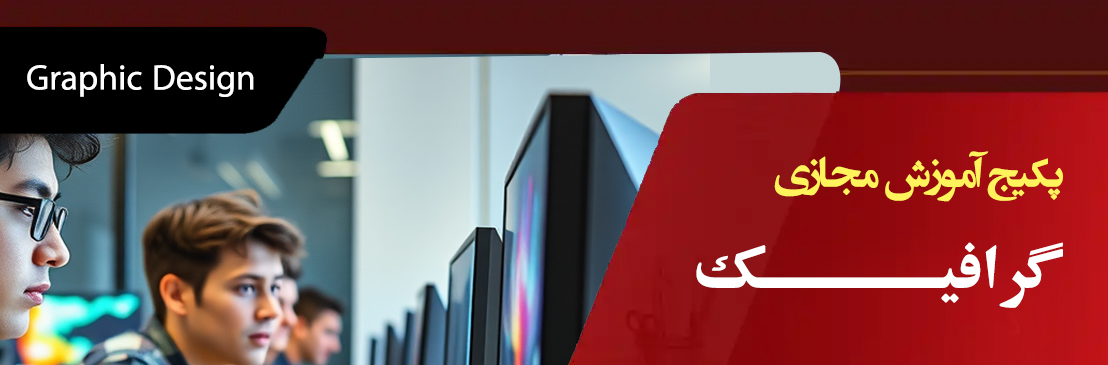 گرافیک مجازی گرافیک مجازی